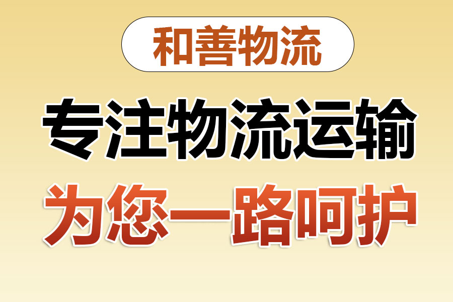 夏河物流专线价格,盛泽到夏河物流公司